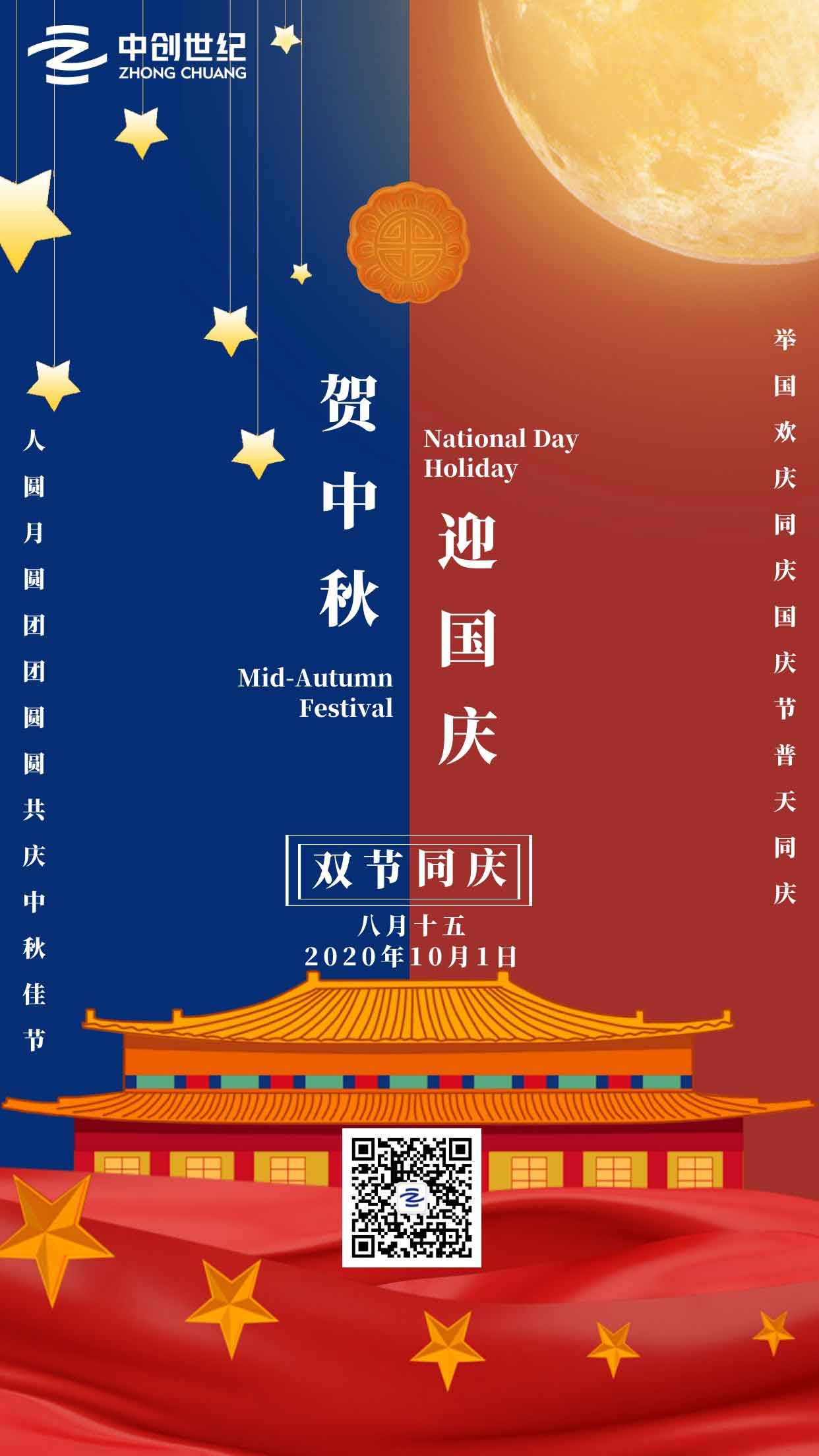 國慶中秋.jpg