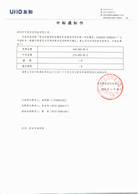 （壓縮）V20201126資本市場學院資本市場學院多媒體系統(tǒng)維保項目采購中標通知書.jpg