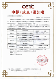 (壓縮)V20201123深圳市寶建投智能科技有限公司深圳市寶建投智能科技有限公司培訓(xùn)室設(shè)備采購(gòu)及安裝項(xiàng)目中標(biāo)通知書.jpg