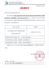 深圳市福田區(qū)數(shù)據(jù)管理中心福田區(qū)委會堂和區(qū)委大樓會議室會電功能和視頻會議功能建設(shè)采購項目中標(biāo)通知書.jpg