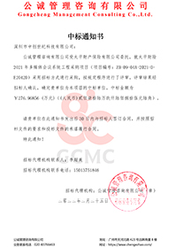 （壓縮）太平財(cái)險(xiǎn)2021年多媒體會(huì)議系統(tǒng)工程采購(gòu)項(xiàng)目【深圳市中創(chuàng)世紀(jì)科技有限公司】中標(biāo)通知書(shū).jpg