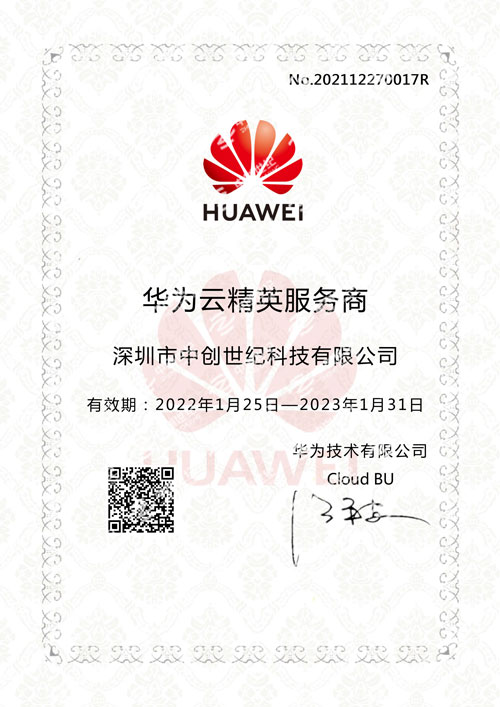 2022華為云代理證書+水?。▔嚎s）.jpg