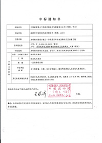 光明高中園-中標通知書.jpg