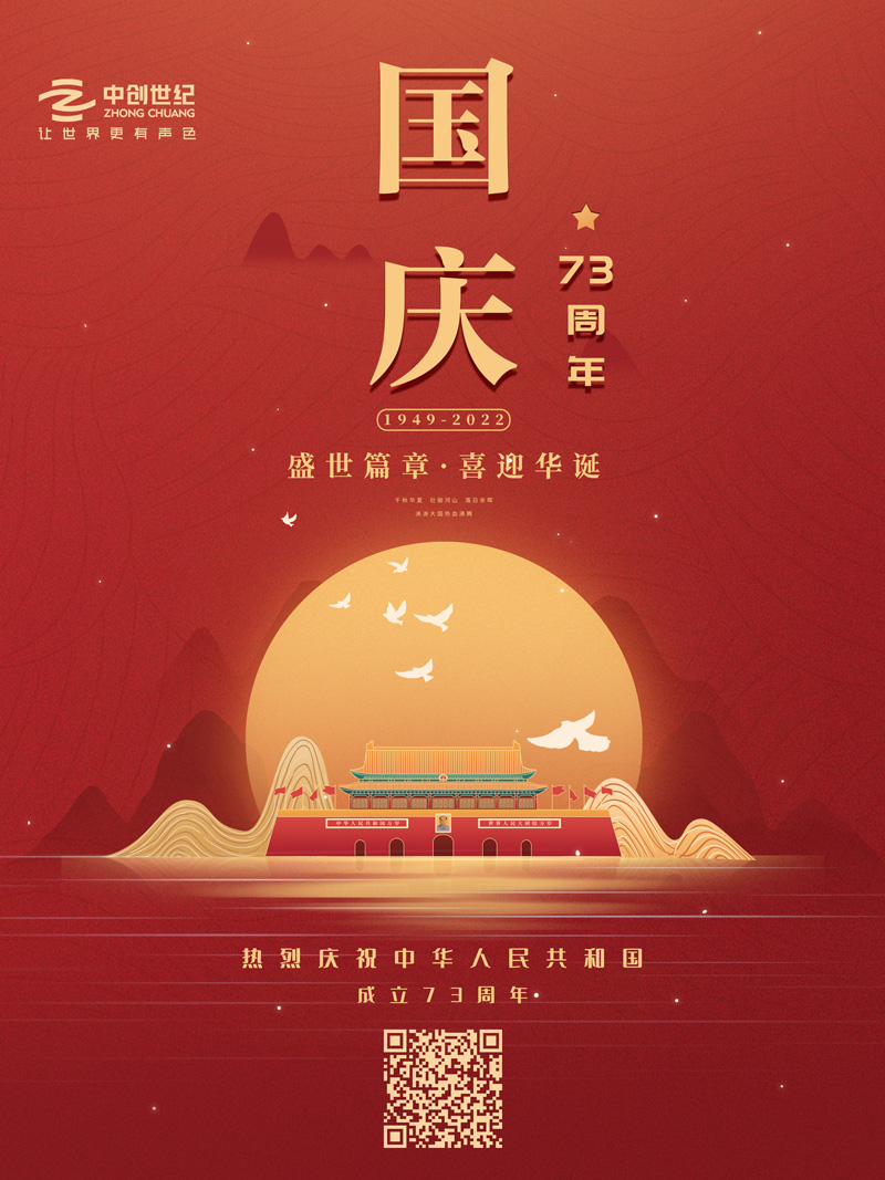 2022國(guó)慶（官網(wǎng)）.jpg