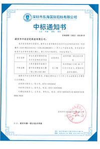 V20221018深圳市第一職業(yè)技術(shù)學(xué)校學(xué)生禮堂多媒體系統(tǒng)及燈光音響改造項目中標通知書1581643.jpg