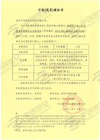 深圳市南山區(qū)赤灣學(xué)校智慧會議系統(tǒng)項(xiàng)目-中標(biāo)通知書-壓縮.jpg