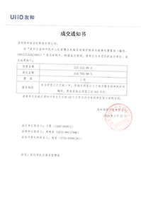 V20230418深圳會堂和市民中心禮堂舞臺機械維護(hù)保養(yǎng)及故障處理服務(wù)-中標(biāo)通知書218760.jpg