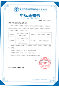 V20230420會議室會議系統(tǒng)更新購置設(shè)備項(xiàng)目中標(biāo)通知書739000GK.jpg