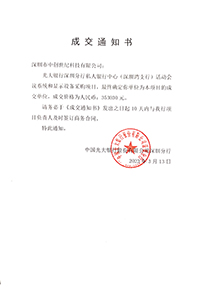 V20230313光大銀行深圳分行私人銀行中心活動(dòng)會(huì)議系統(tǒng)和顯示設(shè)備采購(gòu)項(xiàng)目中標(biāo)通知書353030元GK.jpg