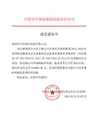 V20240102中國太平保險集團2024-2026年深圳職場視頻會議及多媒體會議系統(tǒng)駐場服務(wù)采購項目554000元（無原件）.jpg