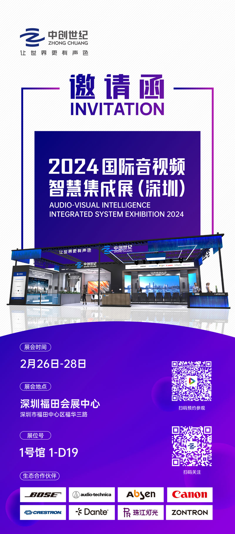 中創(chuàng)世紀(jì)展會(huì)邀請函帶二維碼-20240123_畫板-1.jpg
