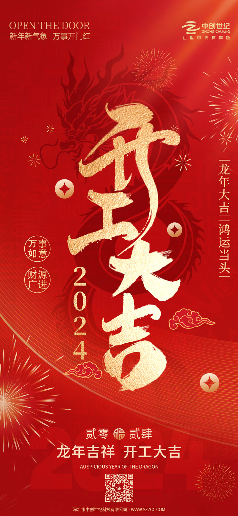 2024開(kāi)工大吉.jpg