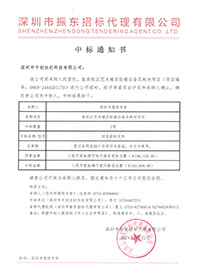 V20240322深圳市高級中南校區(qū)藝術(shù)樓實驗樓設(shè)備及耗材項目242800元.jpg