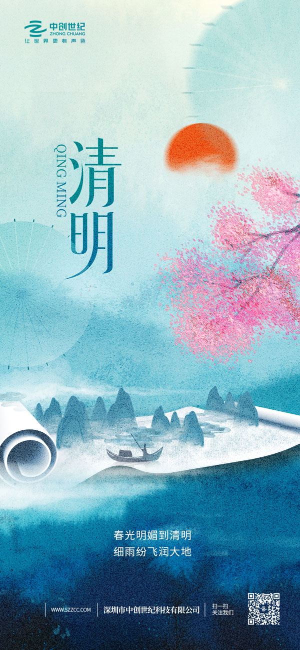 2024清明節(jié)海報(bào)-官網(wǎng).jpg