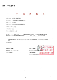 光明高中園綜合高中-中標(biāo)通知書.jpg