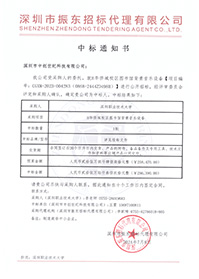 V20240708深圳職業(yè)技術(shù)大學(xué)H華僑城校區(qū)圖書(shū)館背景音樂(lè)設(shè)備256390元.jpg