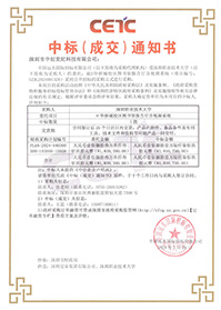 中標通知書-H華僑城校區(qū)圖書館報告廳音視頻系統(tǒng).jpg