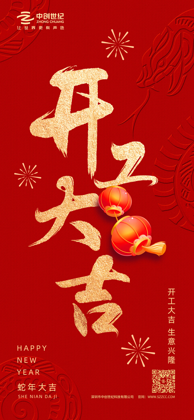 2025開工大吉-官網(wǎng).jpg