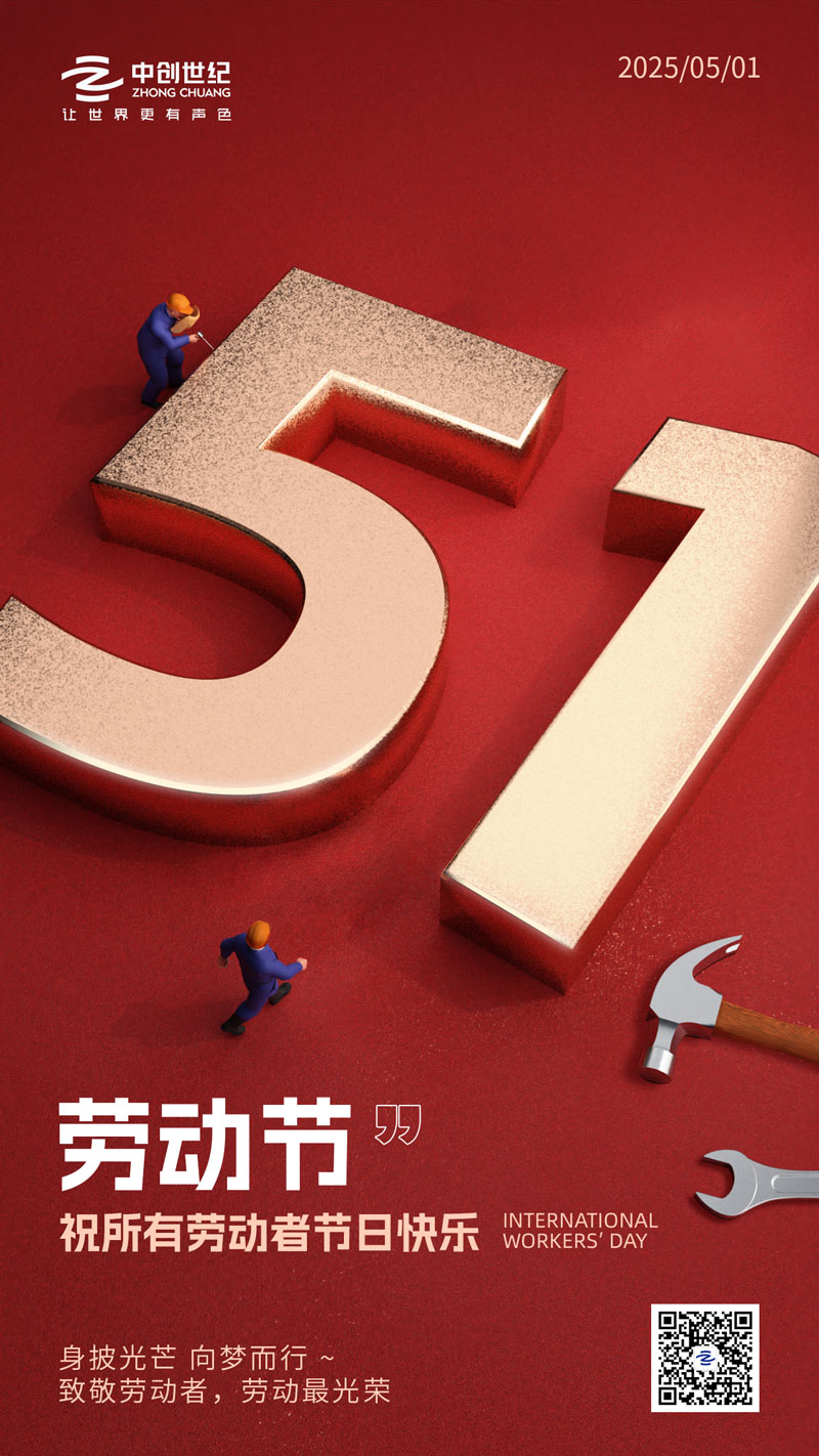 2025年五一勞動(dòng)節(jié)海報(bào)-官網(wǎng).jpg